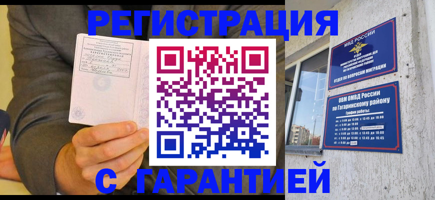 прописка поиск в Ингушетии