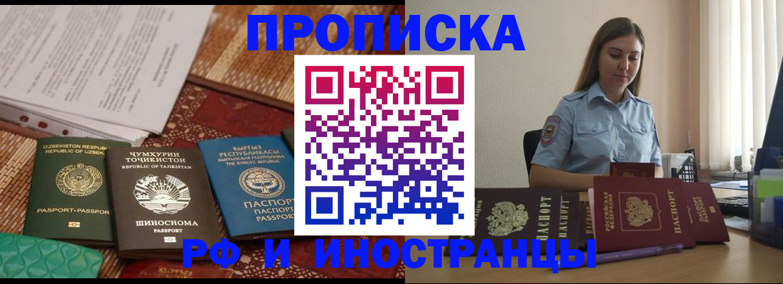 временная регистрация для всех в Ингушетии