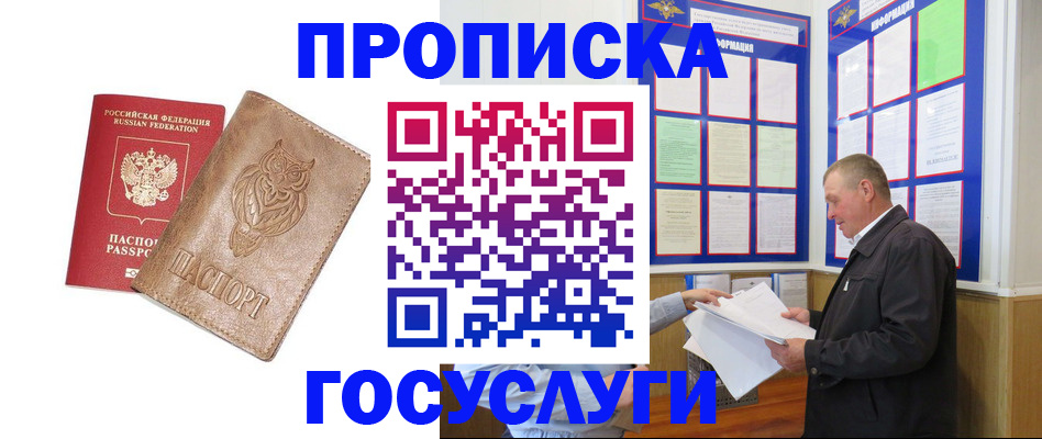 временная регистрация адрес в Ингушетии