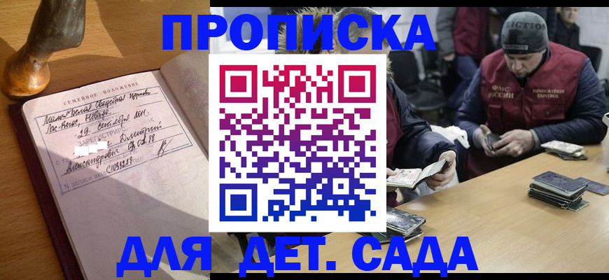 прописка регистрация в Ингушетии