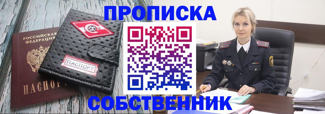 прописка для работы в Ингушетии