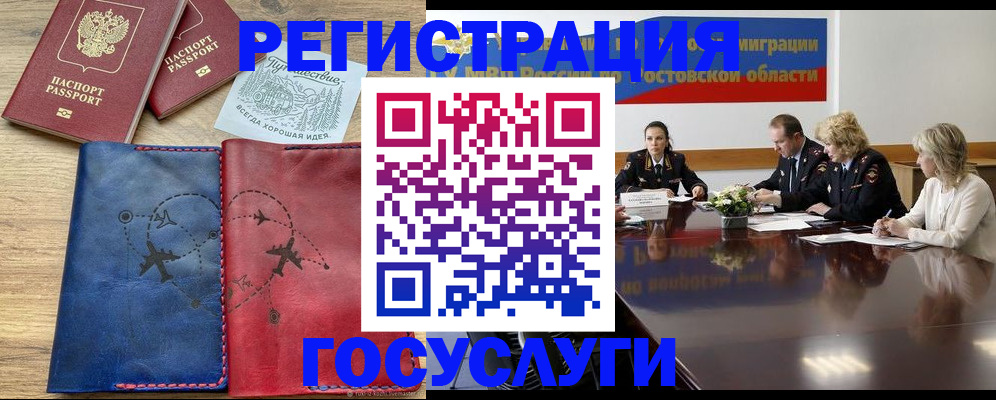 регистрация в Ингушетии